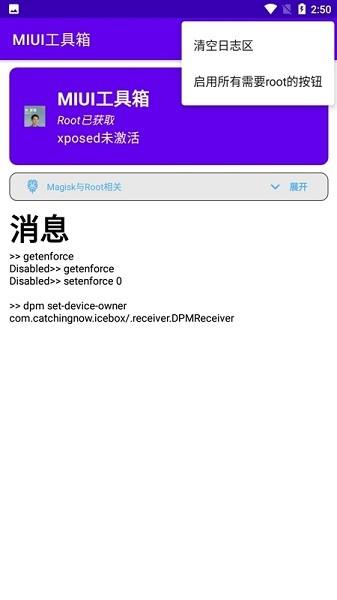 MIUI工具箱 v3.1.2