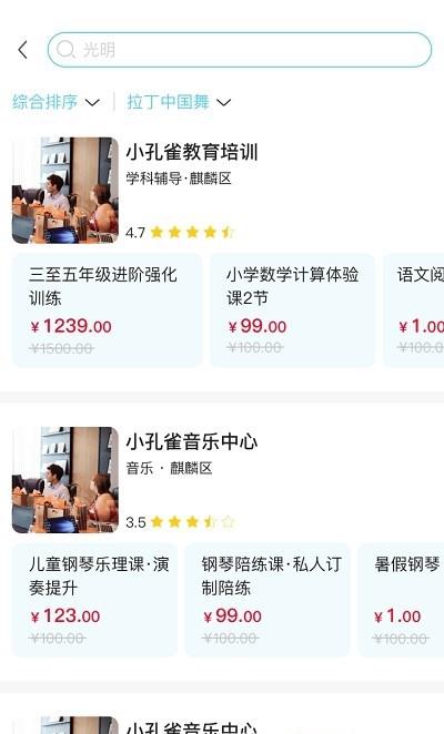 小孔雀学习机构查询 v4.5.1