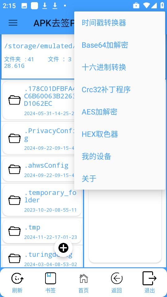 apk去签pro v3.3.1