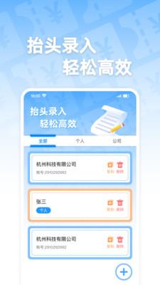 电子发票通 v4.2.2