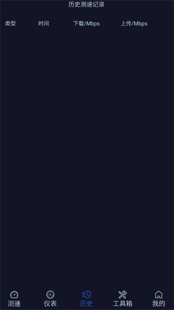 网速助手手机版 v6.1.2