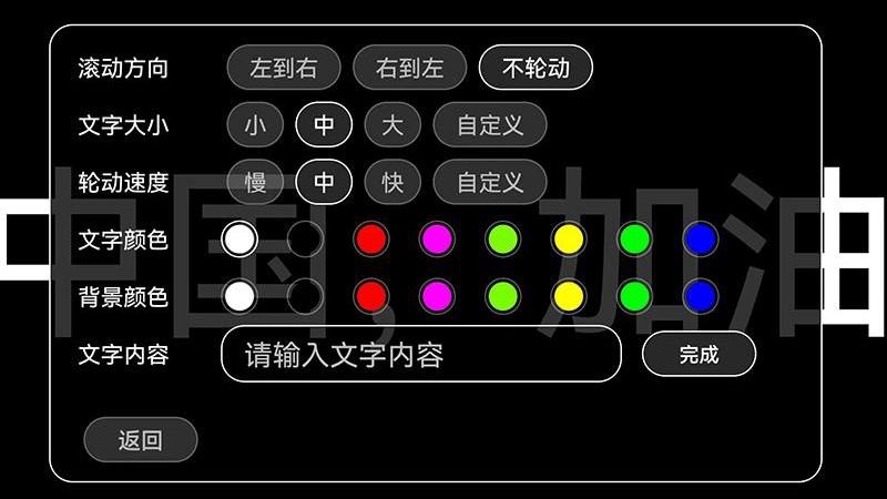 全屏字幕滚动生成器 1