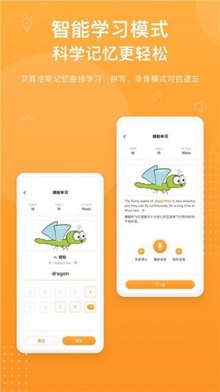 蜻蜓单词 v3.0.2