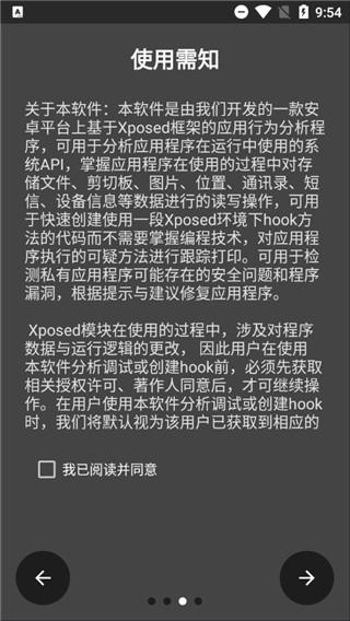 mHook管理器 v5.4.2