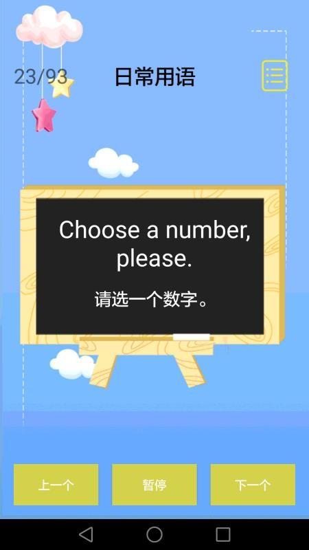 儿童英语启蒙软件 v6.5.4