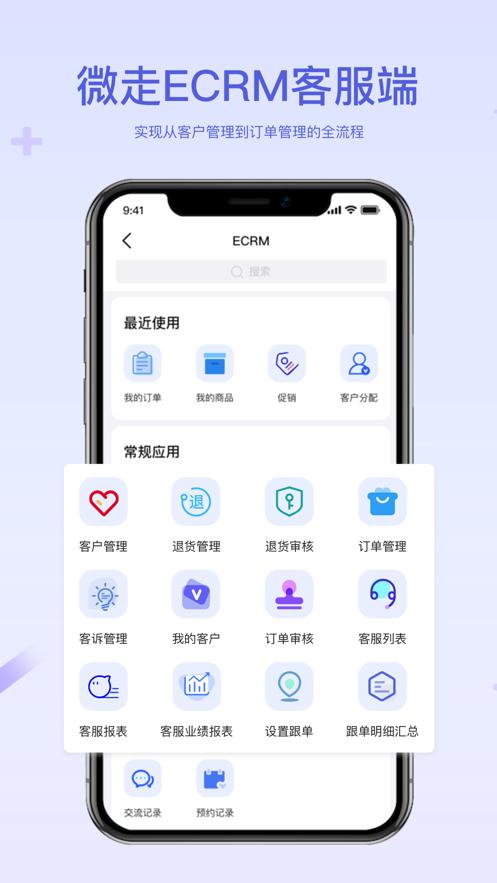 微走 v6.3.4