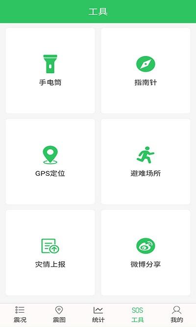 地震预警助手软件 v5.3.3