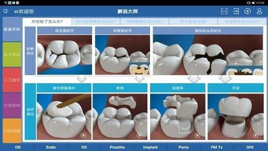 牙医解说大师 v3.5.4