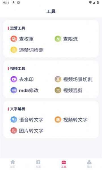素材无忧无水印 v5.4.2