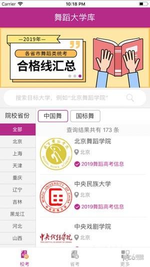 舞蹈大学库 v5.2.3