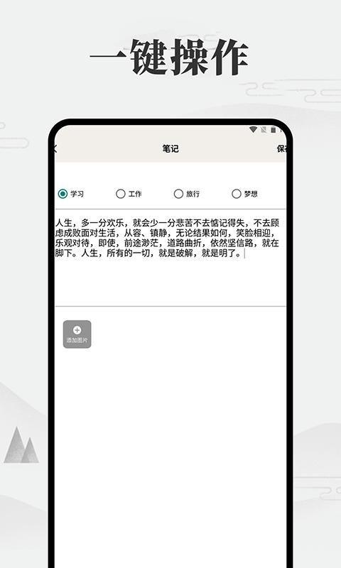 我的微笔记 v3.1.1