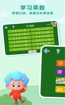 乘法动物园 v5.2.4