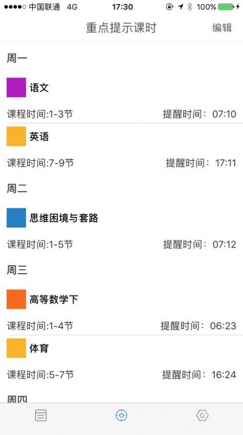 课程好帮APP版 v3.0.3