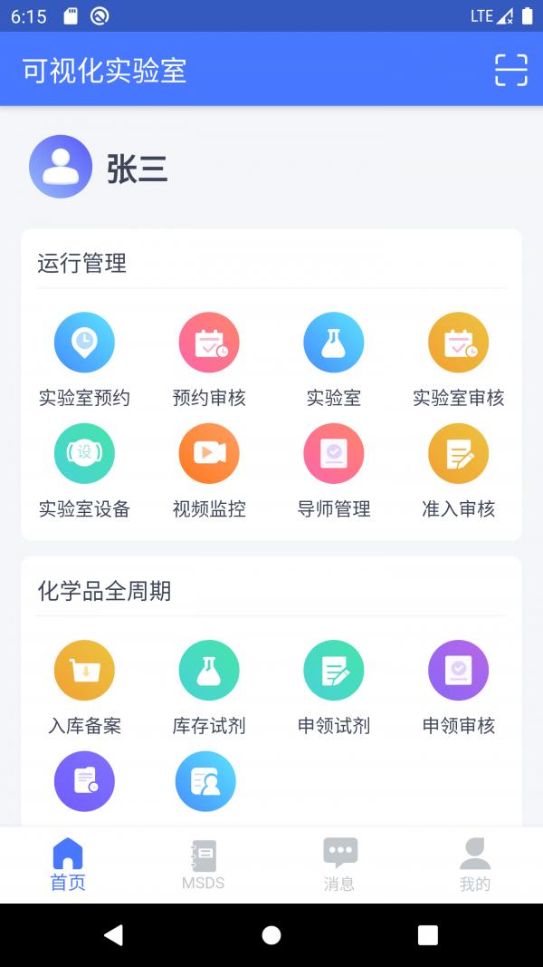 可视化实验室 v3.5.2