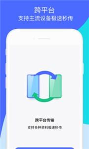 换机助手互传 v4.3.4