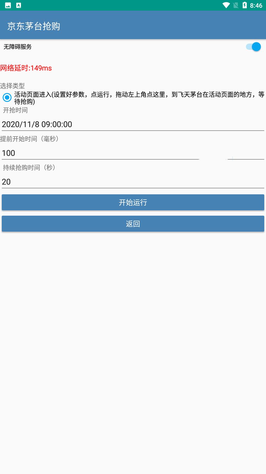 飞天茅台抢购神器 v3.0.1