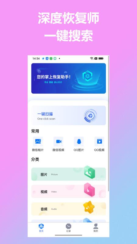 深度恢复师 v5.1.4