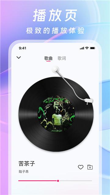 爱听音乐网 v6.4.3