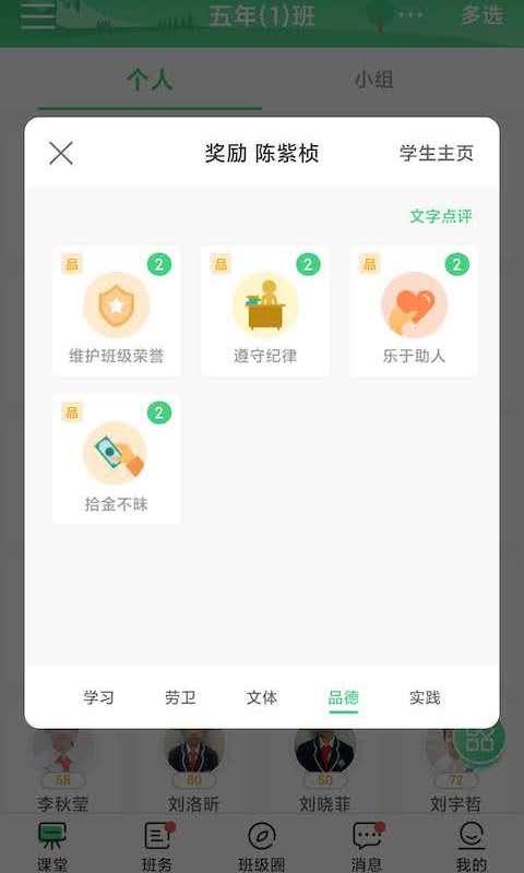 优树教师软件 v5.1.4