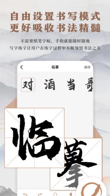书法临帖练字 v6.1.4