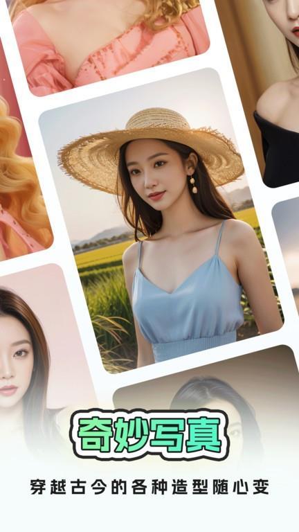 奇妙写真相机 v5.3.1