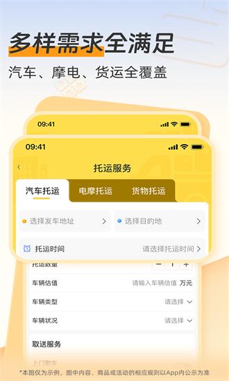 一车托运商家端 v5.1.2