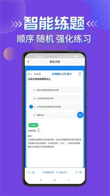 辅导员考试题库 v6.0.2