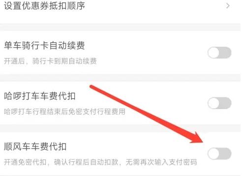 哈啰顺风车打车