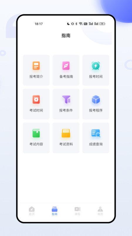 职称随身学 v3.2.4
