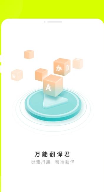 万能翻译君 v3.1.1