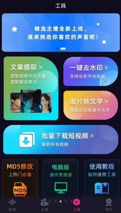 易声配音软件 v6.2.4