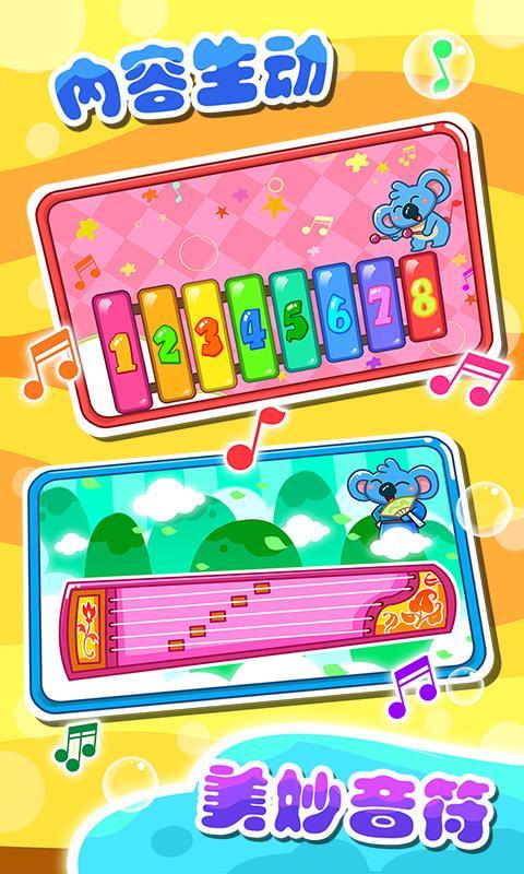 儿童宝宝学乐器 v5.3.4