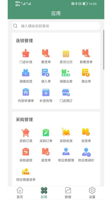 乐檬零售 v6.2.1