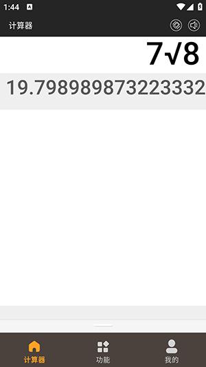 计算器万能计算 v5.2.2