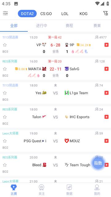 极速电竞实时数据 v5.3.3