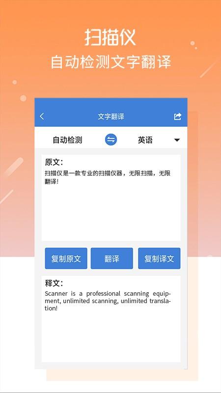 文字扫描仪 v3.3.1
