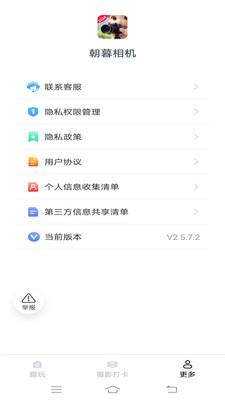 朝暮相机 v5.2.1