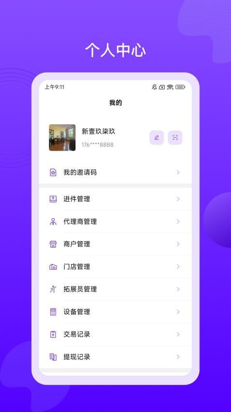 壹玖合伙人 v6.1.4