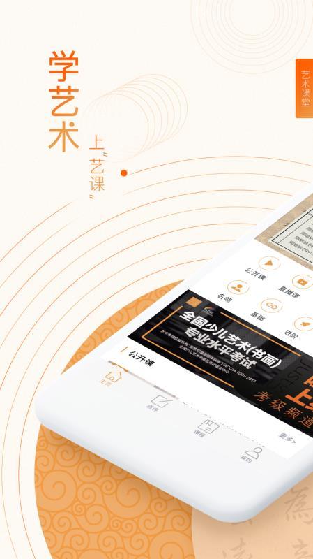 艺术课堂 v6.2.4