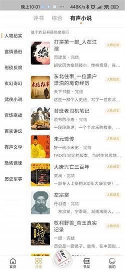 飞韵听书纯净版 v3.1.3