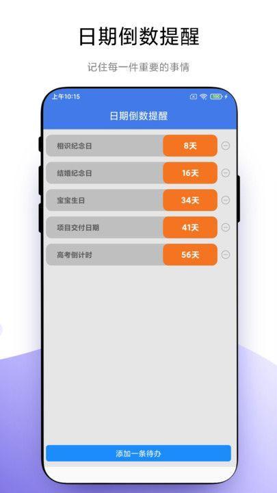 时间控 v5.4.4