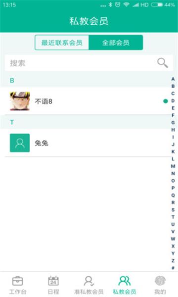 菠菜教练管理系统 v3.5.1
