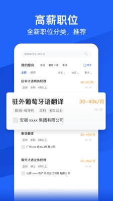 外语人才网招聘 v3.3.4