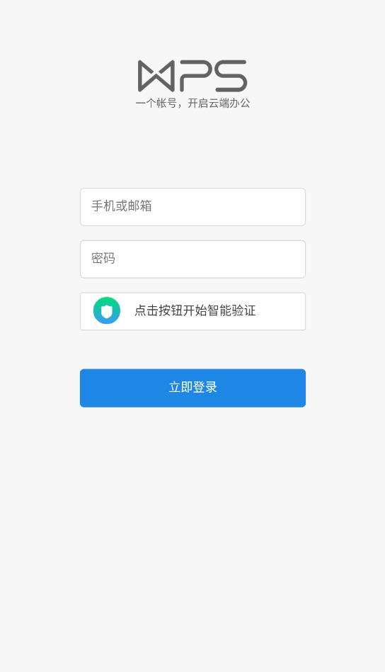 金山协作app v3.2.3
