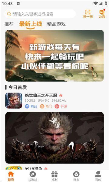 88后游戏盒子 v5.0.1