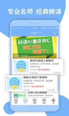 爱语吧日语一级听力 v6.2.2