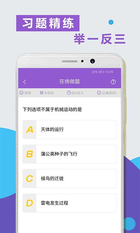 物理精讲精练 v5.5.3
