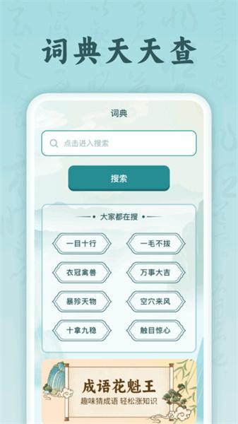 成语花魁王 v4.2.1