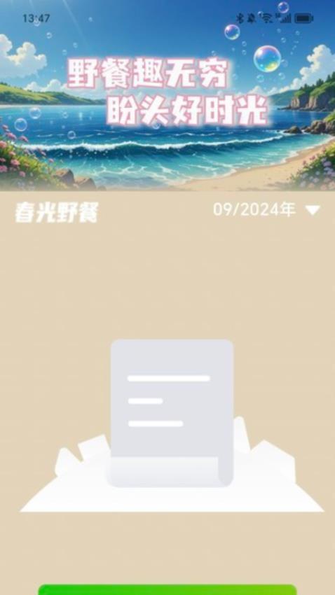 充电好盼头 v4.4.3