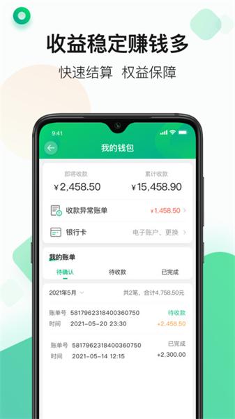 运荔枝司机版 v4.3.3